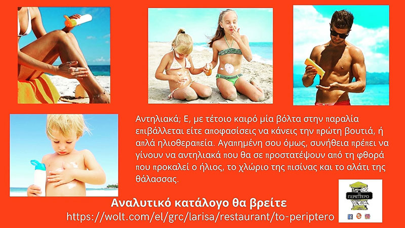 ΤΟ ΠΕΡΙΠΤΕΡΟ: Φωτογραφίες & Βίντεο