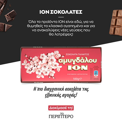 ΤΟ ΠΕΡΙΠΤΕΡΟ: Φωτογραφίες & Βίντεο