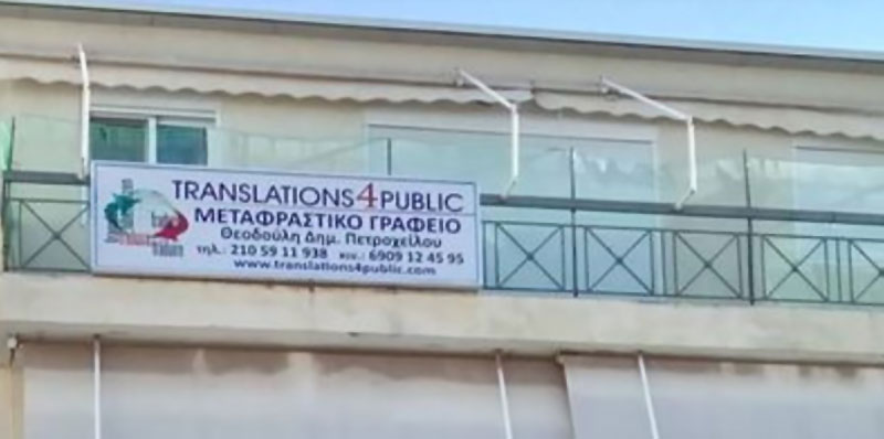 TRANSLATIONS4PUBLIC: Φωτογραφίες & Βίντεο