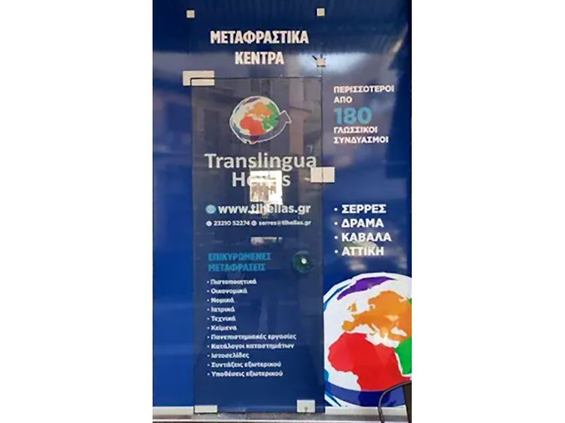 TRANSLINGUA HELLAS: Φωτογραφίες & Βίντεο