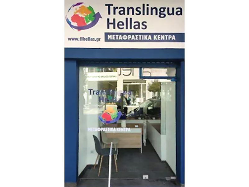 TRANSLINGUA HELLAS: Φωτογραφίες & Βίντεο