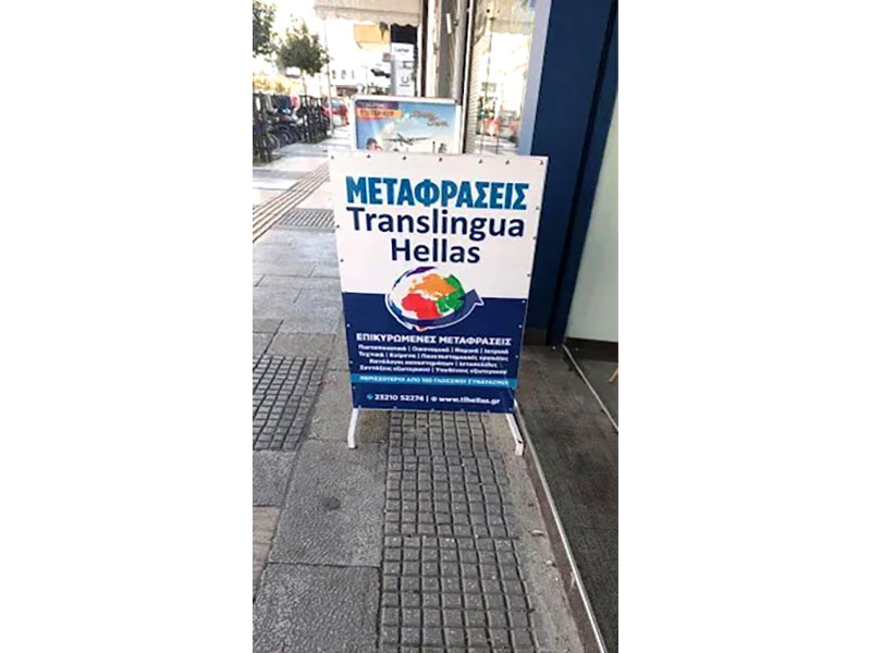 TRANSLINGUA HELLAS: Φωτογραφίες & Βίντεο