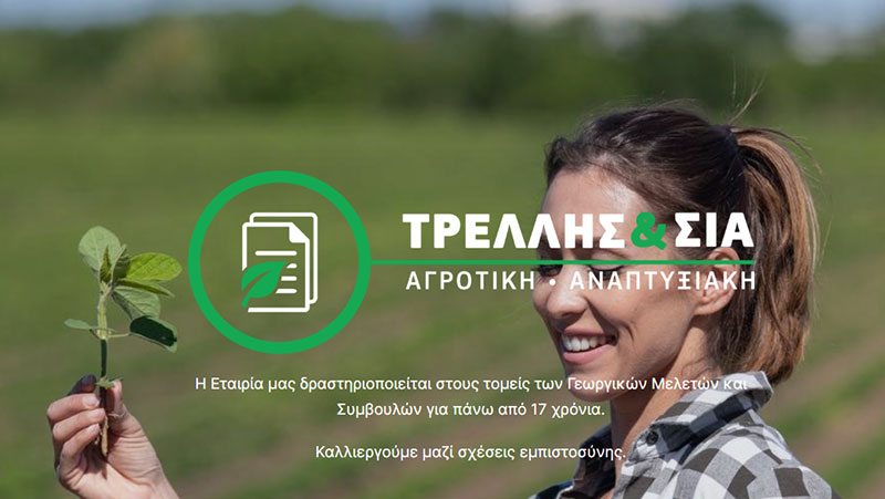 TRELLIS & SIA I.K.E. AGROTIKI - ANAPTYXIAKI: Φωτογραφίες & Βίντεο