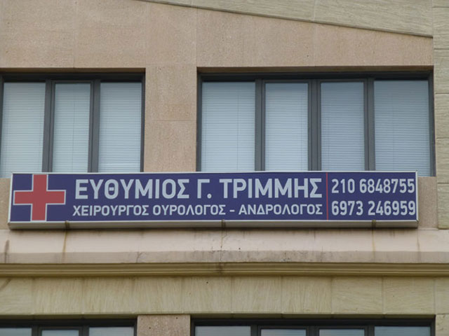 TRIMMIS EFTHYMIOS: Φωτογραφίες & Βίντεο