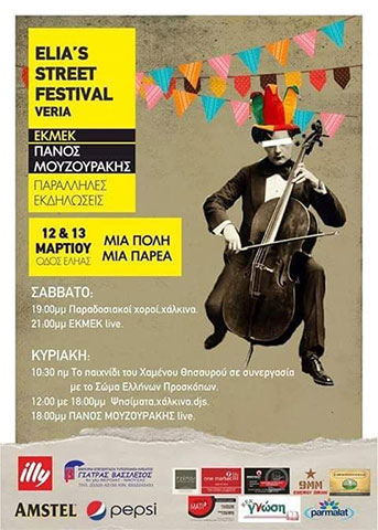 ΤΡΙΤΟ ΜΑΤΙ - ΜΟΥΡΑΤΙΔΟΥ ΣΟΦΙΑ: Φωτογραφίες & Βίντεο