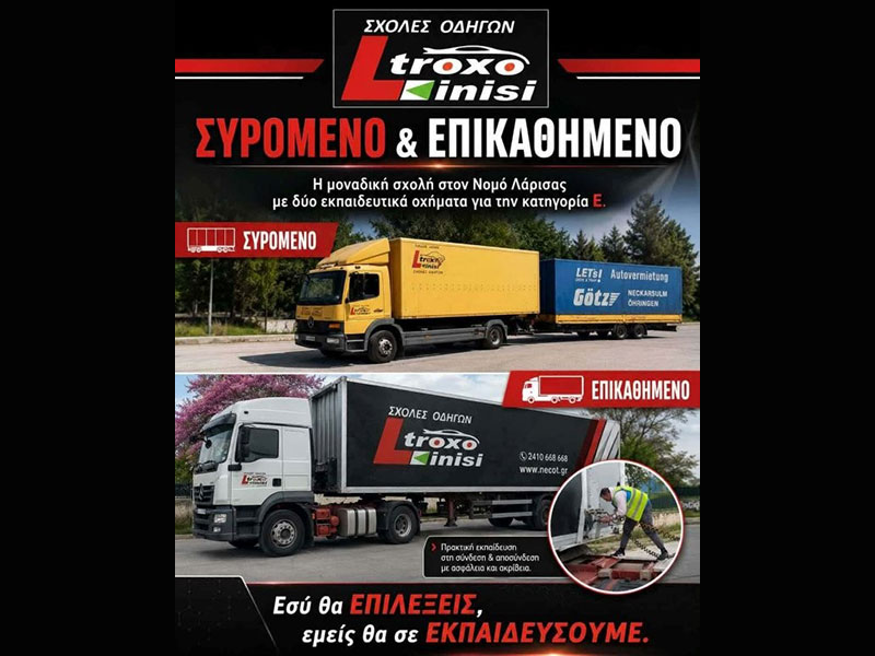 ΤΡΟΧΟΚΙΝΗΣΗ: Φωτογραφίες & Βίντεο