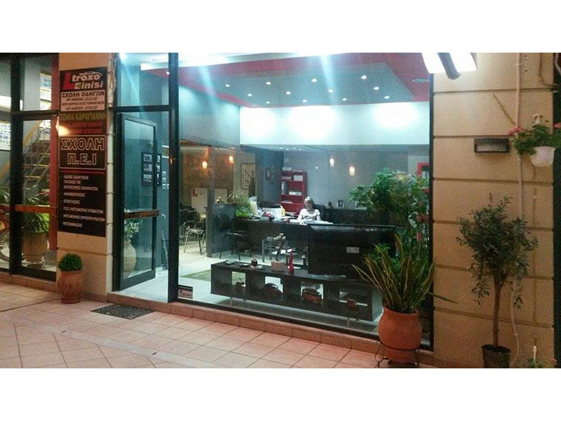 Σχολή οδηγών Φάρσαλα