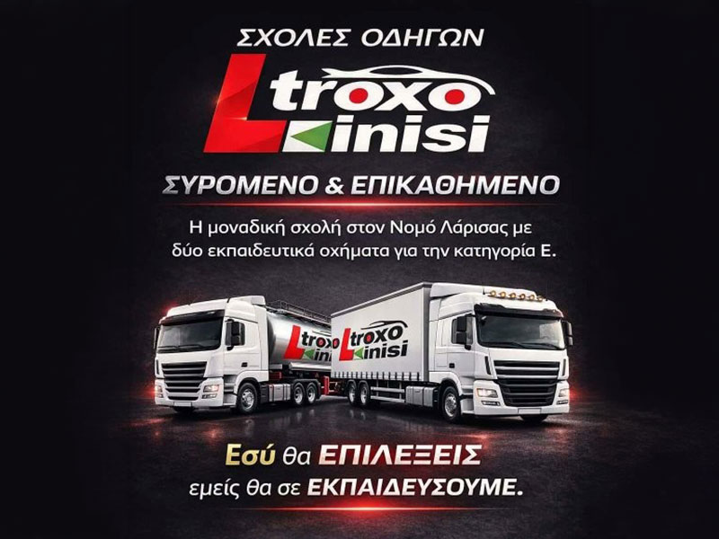 ΤΡΟΧΟΚΙΝΗΣΗ: Φωτογραφίες & Βίντεο
