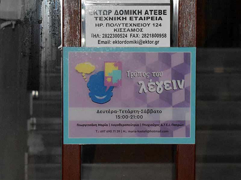 TROPOS TOU LEGEIN - GEORGITSAKI MARIA: Φωτογραφίες & Βίντεο