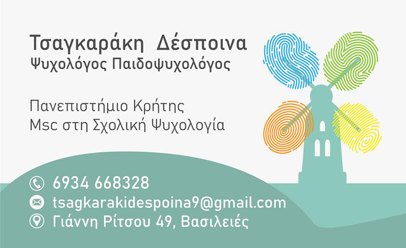 ΤΣΑΓΚΑΡΑΚΗ ΔΕΣΠΟΙΝΑ: Φωτογραφίες & Βίντεο