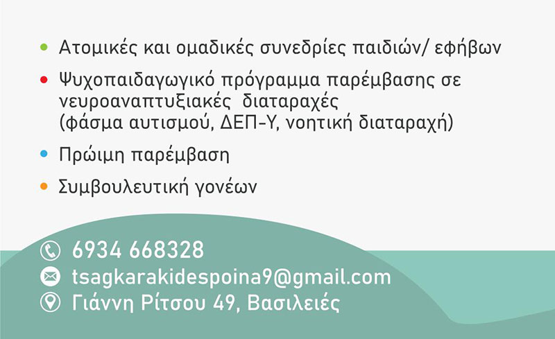 ΤΣΑΓΚΑΡΑΚΗ ΔΕΣΠΟΙΝΑ: Φωτογραφίες & Βίντεο