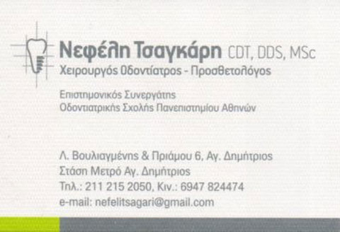TSAGKARI NEFELI: Φωτογραφίες & Βίντεο
