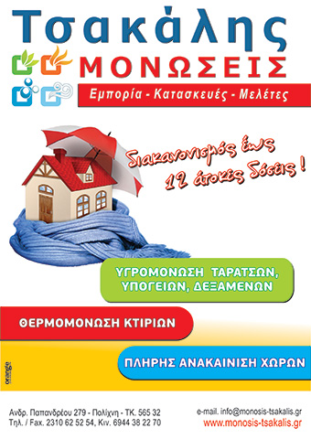 TSAKALIS MONOSEIS: Φωτογραφίες & Βίντεο