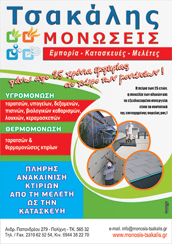 TSAKALIS MONOSEIS: Φωτογραφίες & Βίντεο