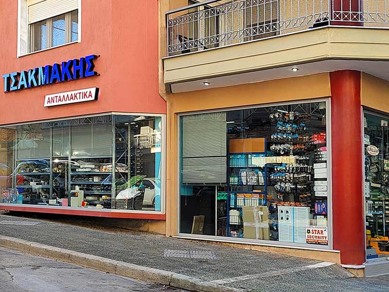 ΤΣΑΚΜΑΚΗΣ ΧΡΗΣΤΟΣ: Φωτογραφίες & Βίντεο