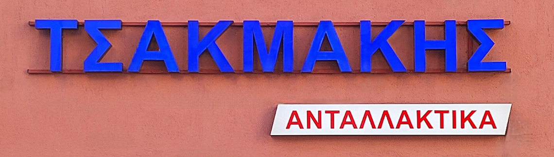 TSAKMAKIS CHRISTOS logo