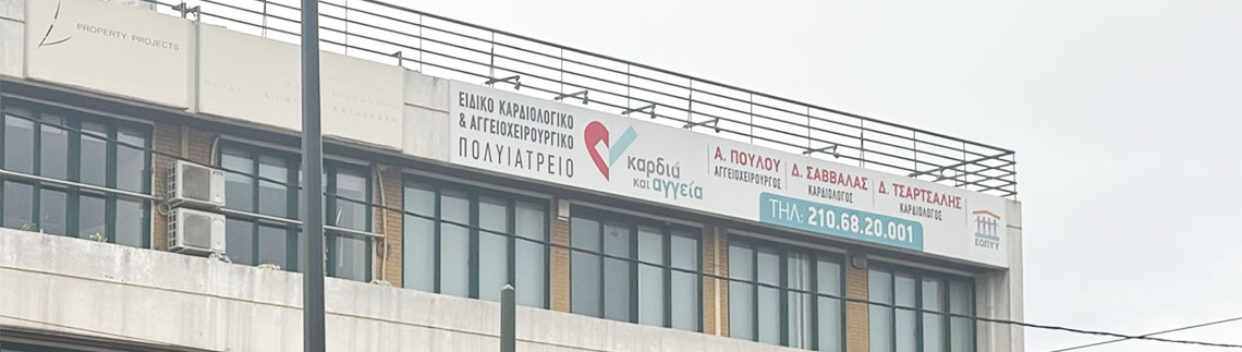TSARTSALIS DIMITRIOS MD, MSc, PhD, FESC - KARDIA KAI AGGEIA logo