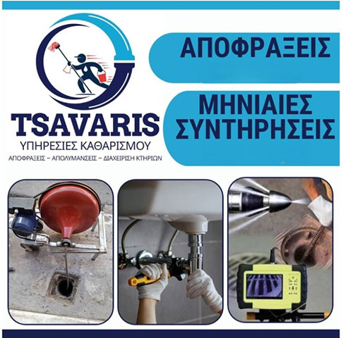 Αποφράξεις