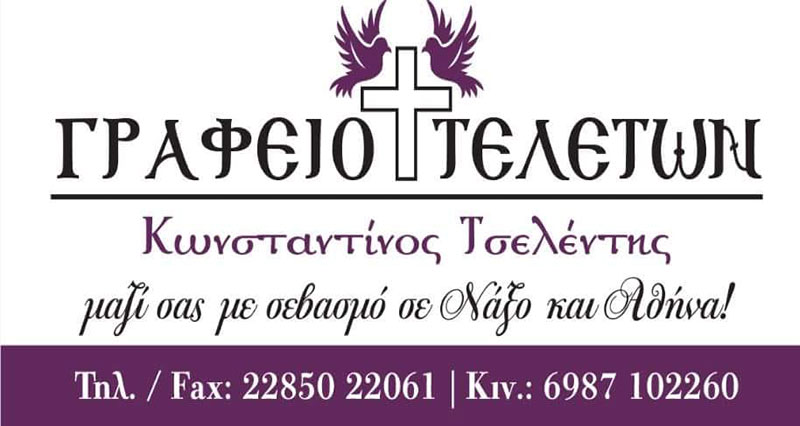 ΤΣΕΛΕΝΤΗΣ: Φωτογραφίες & Βίντεο