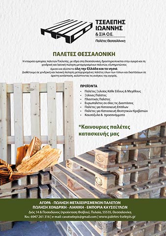 TSELEPIS I. GEORGIOS: Φωτογραφίες & Βίντεο