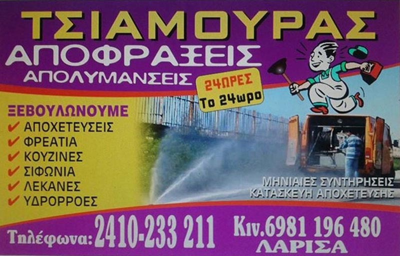ΤΣΙΑΜΟΥΡΑΣ ΠΑΝΑΓΙΩΤΗΣ: Φωτογραφίες & Βίντεο