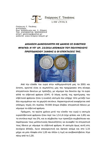 ΤΣΙΑΠΟΣ ΓΕΩΡΓΙΟΣ: Φωτογραφίες & Βίντεο
