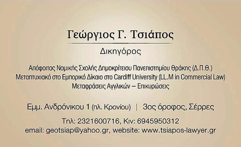 ΤΣΙΑΠΟΣ ΓΕΩΡΓΙΟΣ: Φωτογραφίες & Βίντεο