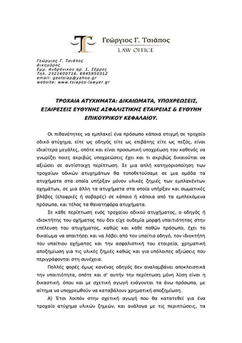ΤΣΙΑΠΟΣ ΓΕΩΡΓΙΟΣ: Φωτογραφίες & Βίντεο