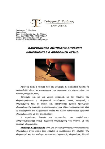 ΤΣΙΑΠΟΣ ΓΕΩΡΓΙΟΣ: Φωτογραφίες & Βίντεο