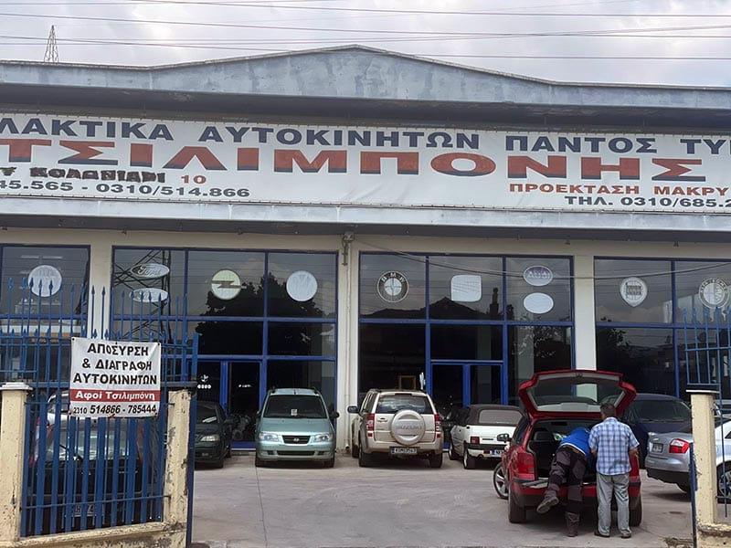 TSILIMPONI AFOI OE: Φωτογραφίες & Βίντεο