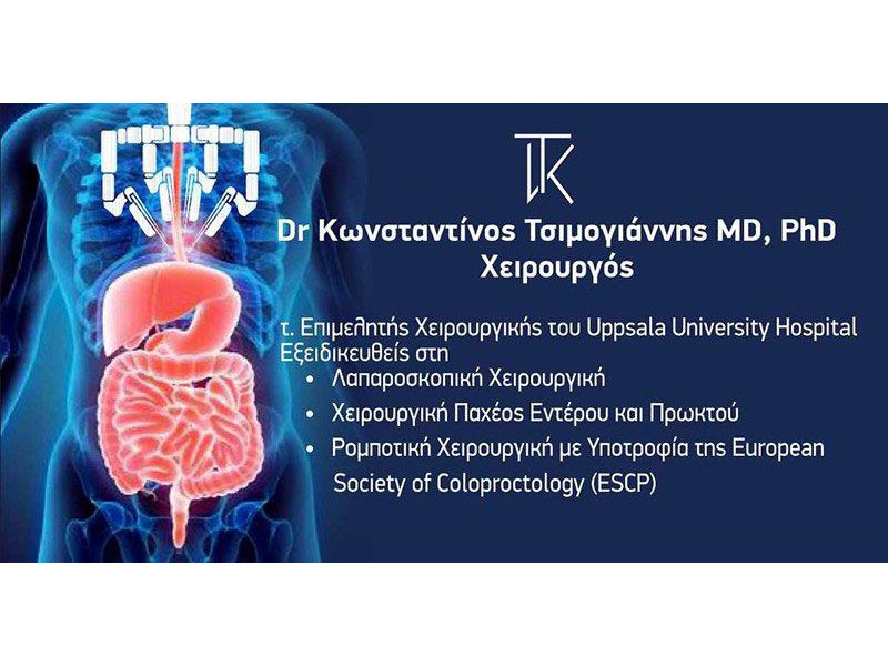 ΤΣΙΜΟΓΙΑΝΝΗΣ ΚΩΝΣΤΑΝΤΙΝΟΣ MD, PhD: Φωτογραφίες & Βίντεο