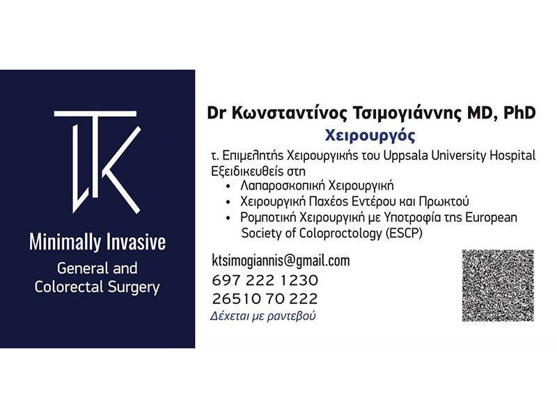 ΤΣΙΜΟΓΙΑΝΝΗΣ ΚΩΝΣΤΑΝΤΙΝΟΣ MD, PhD: Φωτογραφίες & Βίντεο