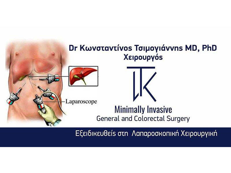 ΤΣΙΜΟΓΙΑΝΝΗΣ ΚΩΝΣΤΑΝΤΙΝΟΣ MD, PhD: Φωτογραφίες & Βίντεο