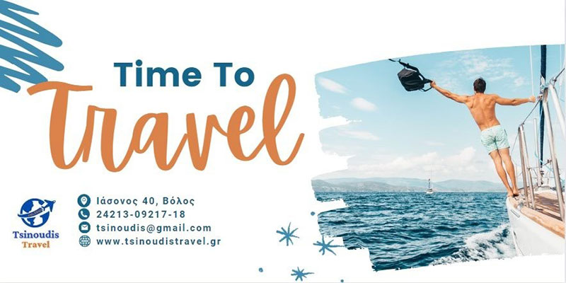 TSINOUDIS TRAVEL: Φωτογραφίες & Βίντεο
