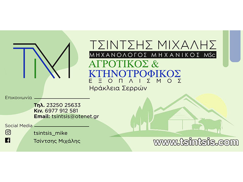 TSINTSIS MICHALIS: Φωτογραφίες & Βίντεο