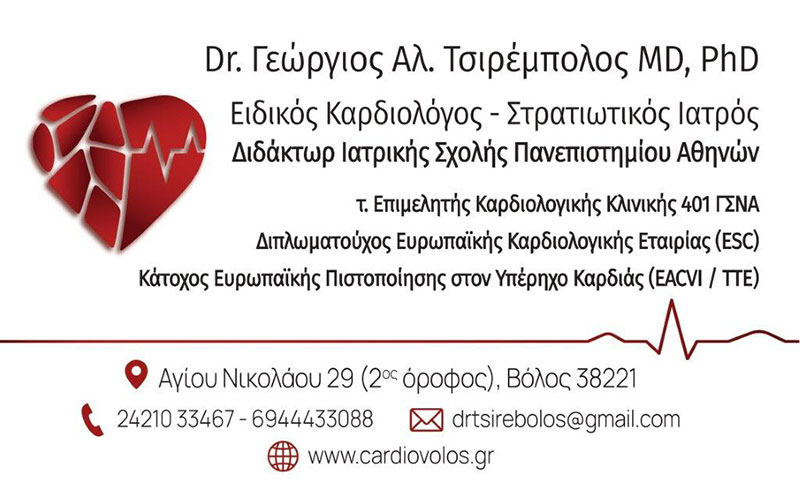 ΤΣΙΡΕΜΠΟΛΟΣ Α. ΓΕΩΡΓΙΟΣ ΜD, PhD: Φωτογραφίες & Βίντεο