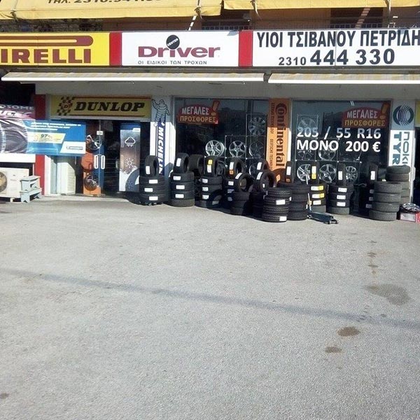 TSIVANOU PETRIDI YIOI OE: Φωτογραφίες & Βίντεο
