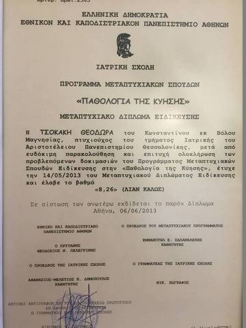 TSOKAKI THEODORA - EMVRYO ILEIAS: Φωτογραφίες & Βίντεο