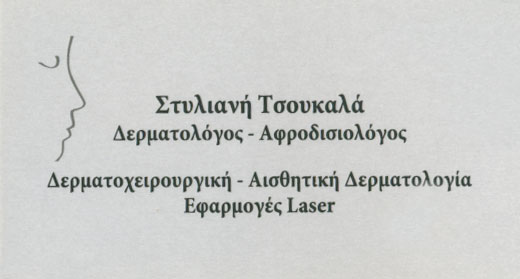 TSOUKALA STELLA: Φωτογραφίες & Βίντεο