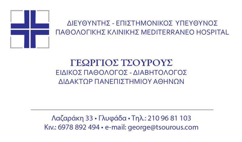 TSOUROUS GEORGIOS MD, PhD: Φωτογραφίες & Βίντεο