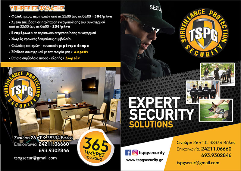 TSPG SECURITY - VAISMENOS ANDREAS: Φωτογραφίες & Βίντεο
