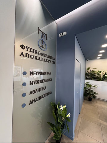 TS ΦΥΣΙΚΟΘΕΡΑΠΕΙΑ: Φωτογραφίες & Βίντεο