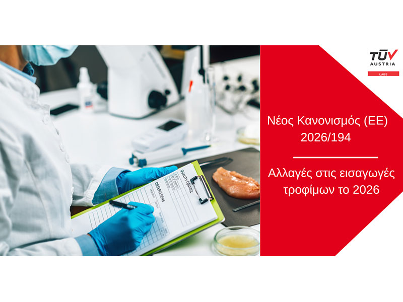 TÜV AUSTRIA LABS: Φωτογραφίες & Βίντεο