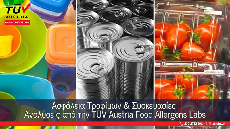 TÜV AUSTRIA LABS: Φωτογραφίες & Βίντεο