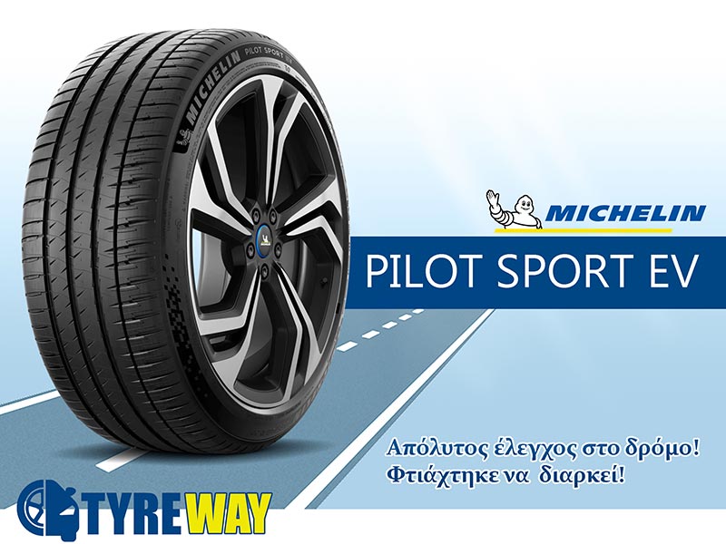 TYREWAY: Φωτογραφίες & Βίντεο