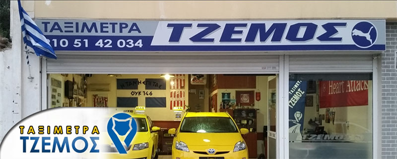 TZEMOS LEONIDAS: Φωτογραφίες & Βίντεο