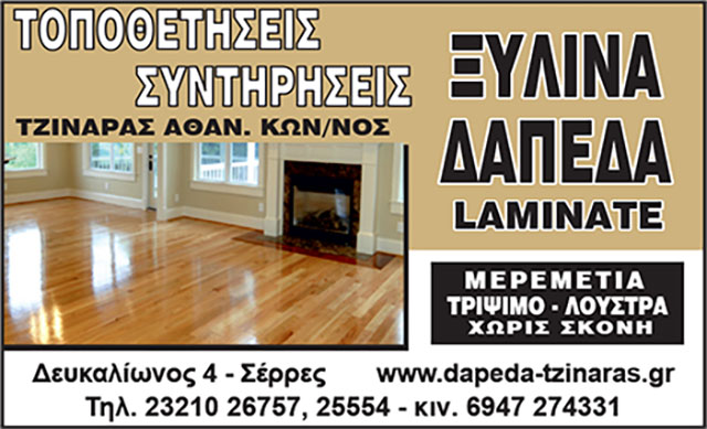 TZINARAS KON/NOS: Φωτογραφίες & Βίντεο
