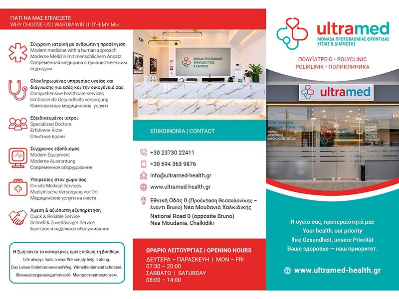 ULTRAMED: Φωτογραφίες & Βίντεο