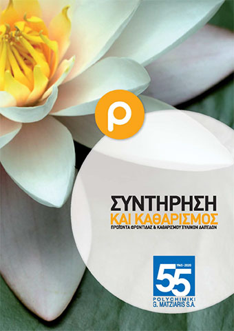 UZIN HELLAS - POLYCHIMIKI MATZIARIS G. AE: Φωτογραφίες & Βίντεο