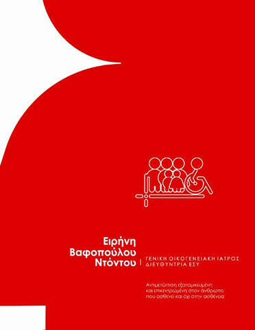 VAFOPOULOU EIRINI: Φωτογραφίες & Βίντεο